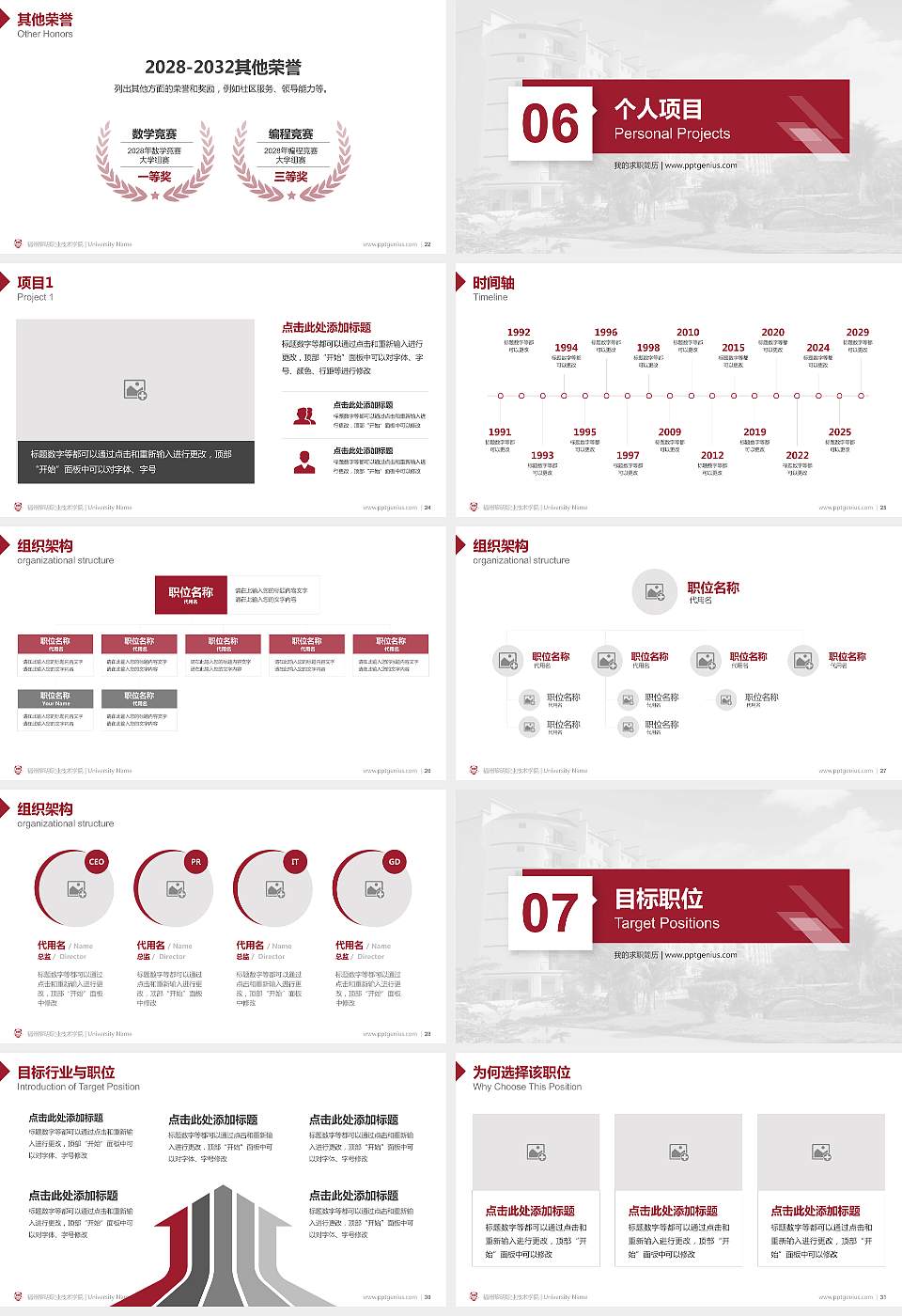 福州黎明职业技术学院教师/学生通用个人简历PPT模板下载16:9格式幻灯片预览图4