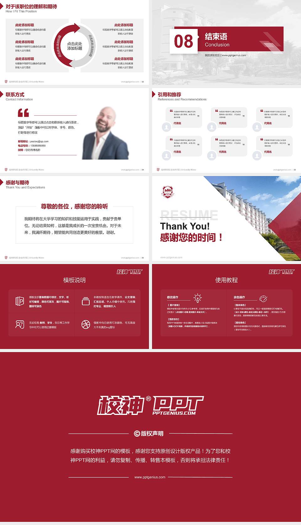 福州黎明职业技术学院教师/学生通用个人简历PPT模板下载16:9格式幻灯片预览图5