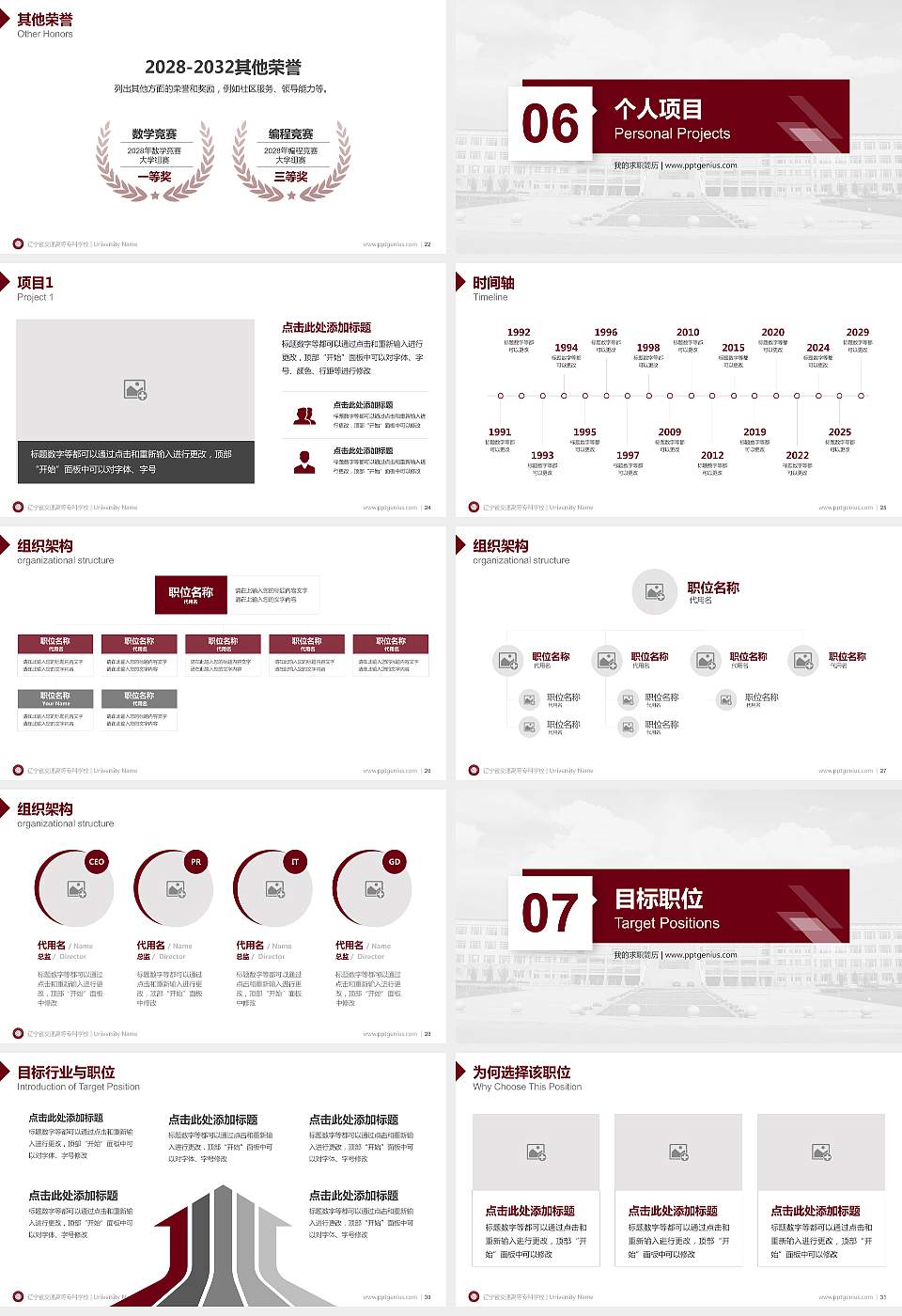 辽宁省交通高等专科学校教师/学生通用个人简历PPT模板下载16:9格式幻灯片预览图4