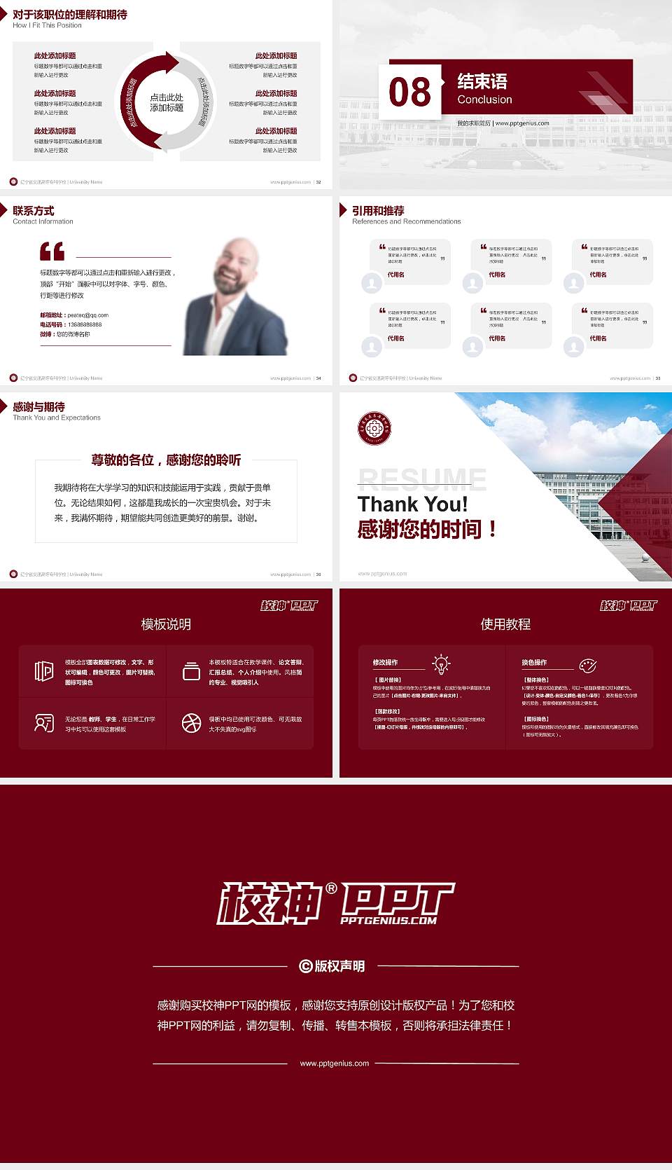 辽宁省交通高等专科学校教师/学生通用个人简历PPT模板下载16:9格式幻灯片预览图5