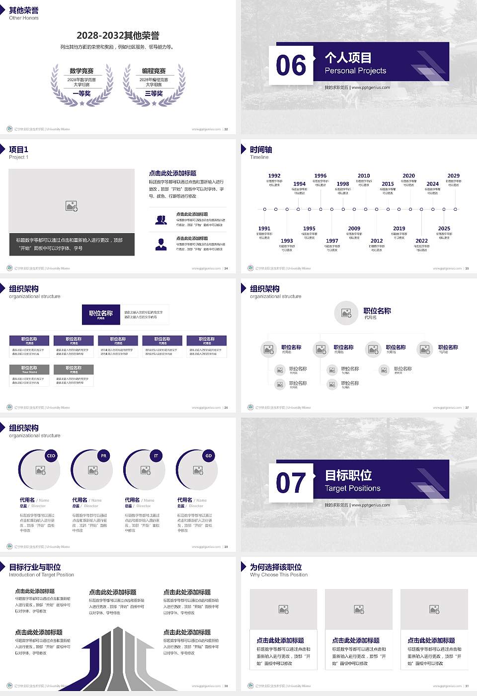辽宁林业职业技术学院教师/学生通用个人简历PPT模板下载16:9格式幻灯片预览图4