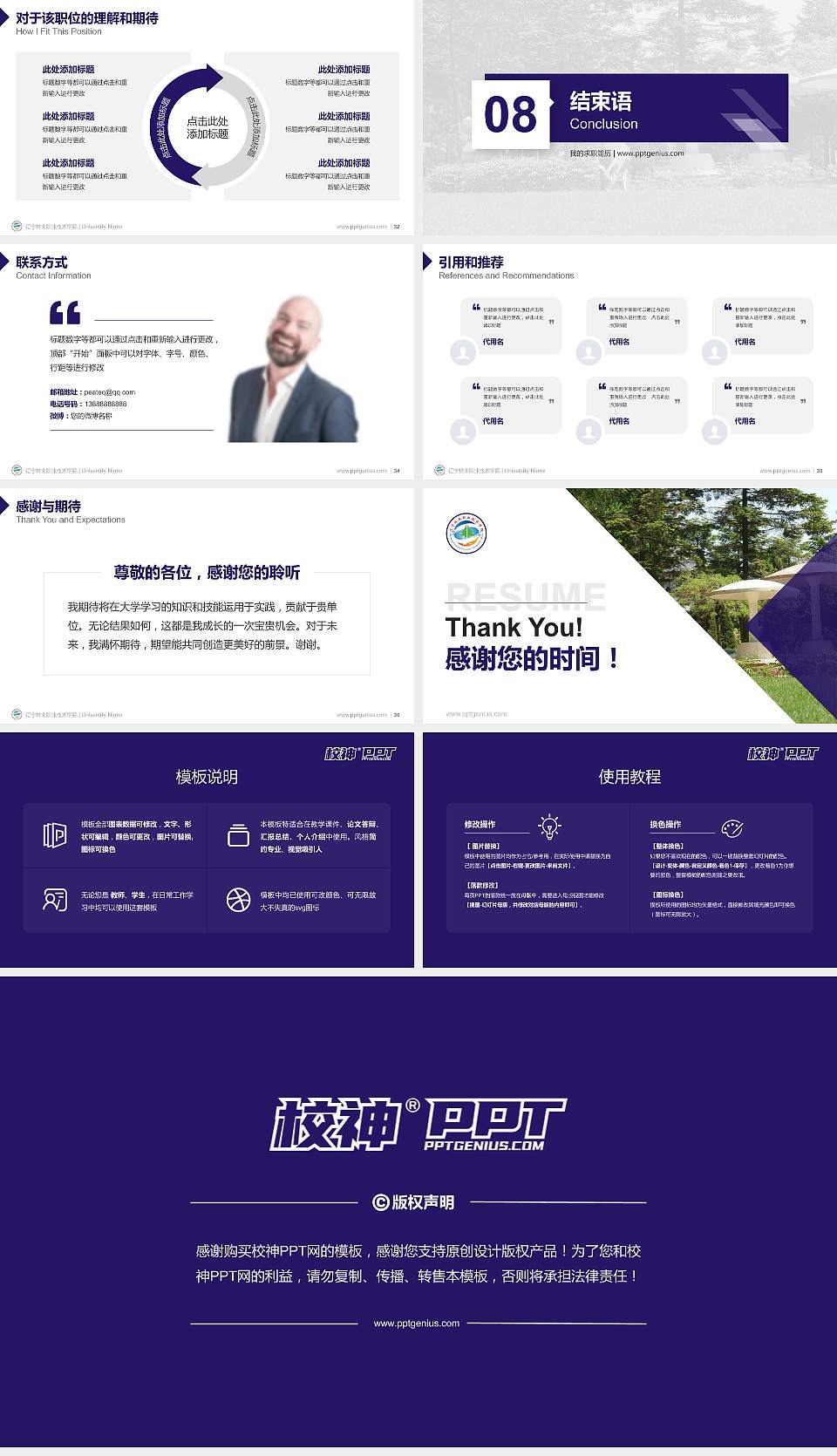 辽宁林业职业技术学院教师/学生通用个人简历PPT模板下载16:9格式幻灯片预览图5