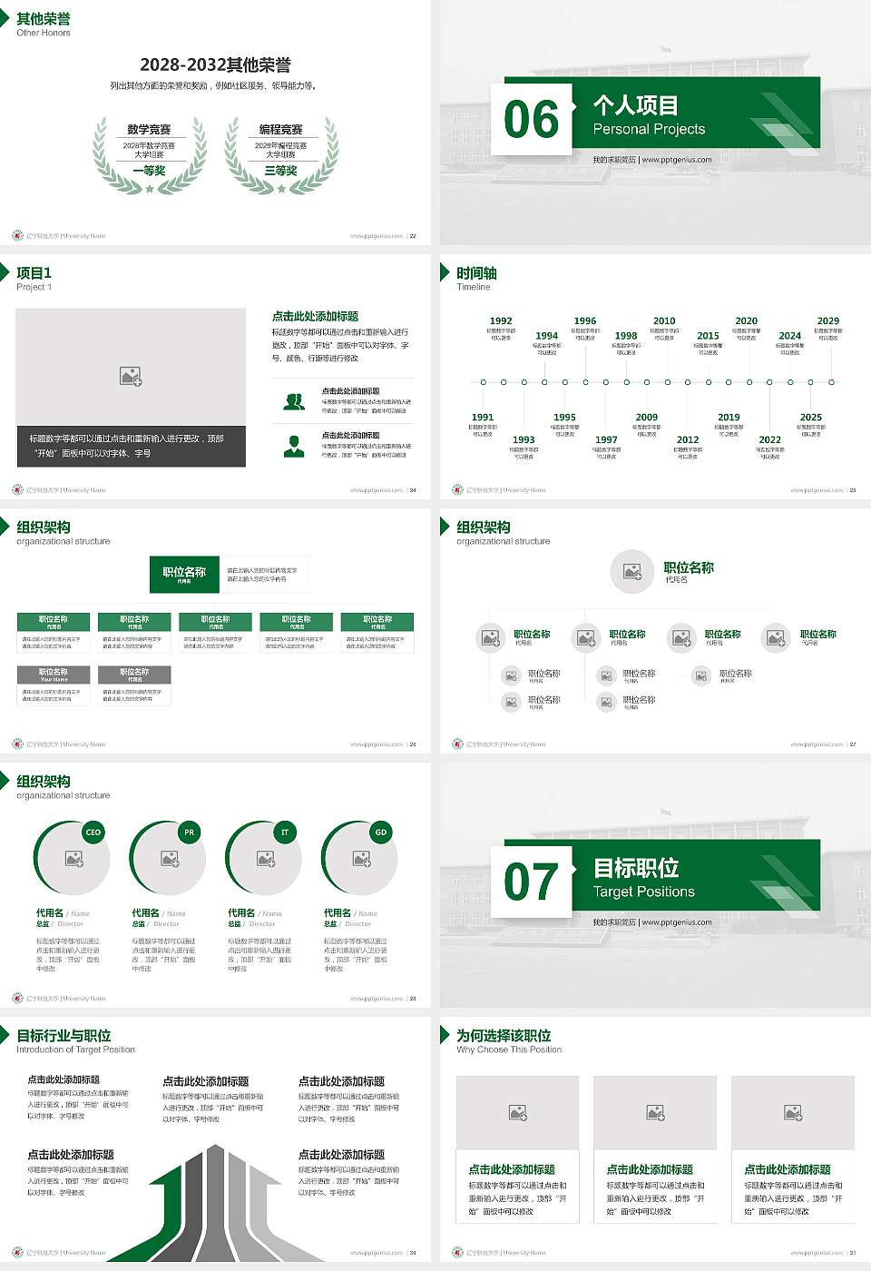 辽宁科技大学教师/学生通用个人简历PPT模板下载16:9格式幻灯片预览图4