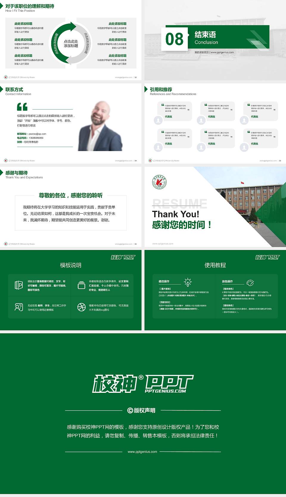 辽宁科技大学教师/学生通用个人简历PPT模板下载16:9格式幻灯片预览图5