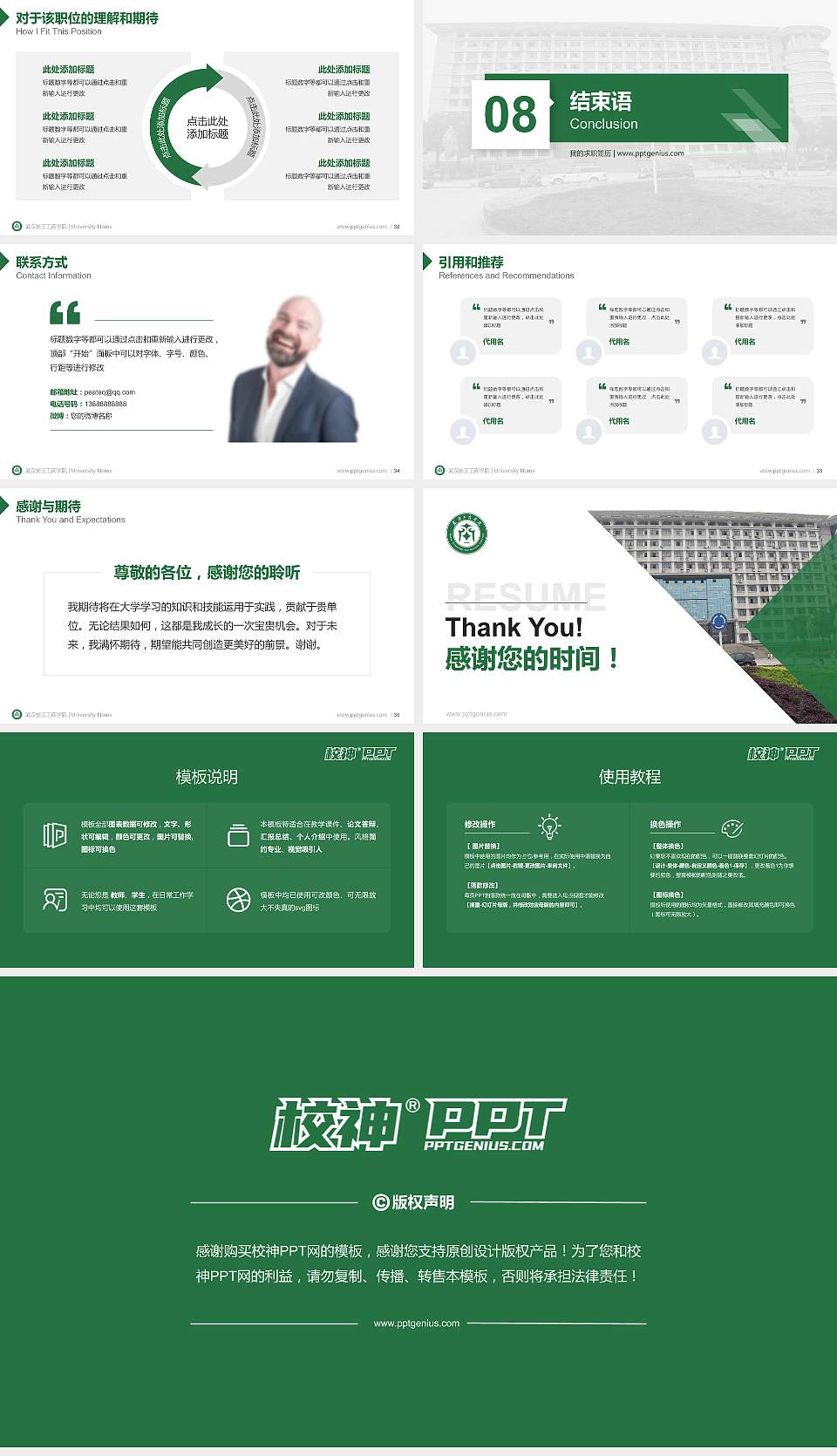 武汉长江工商学院教师/学生通用个人简历PPT模板下载16:9格式幻灯片预览图5