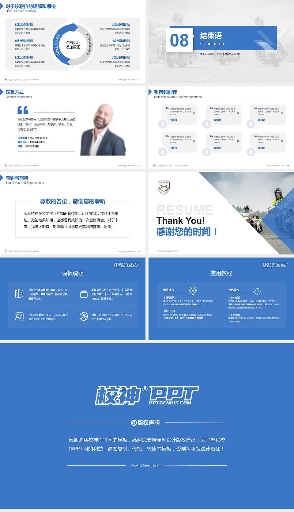 福建警官职业学院教师/学生通用个人简历PPT模板下载16:9格式幻灯片预览图5