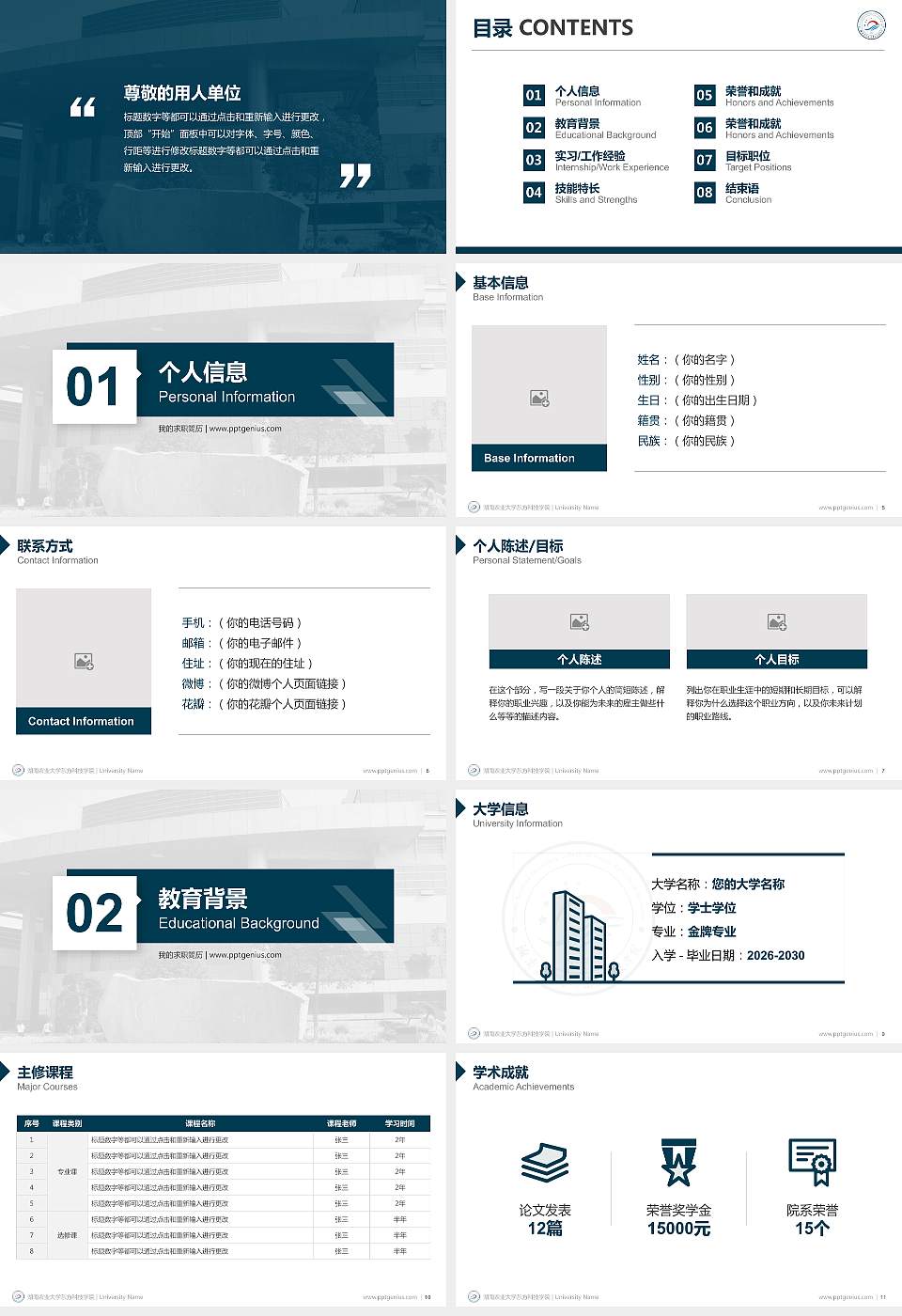 湖南农业大学东方科技学院教师/学生通用个人简历PPT模板下载16:9格式幻灯片预览图2