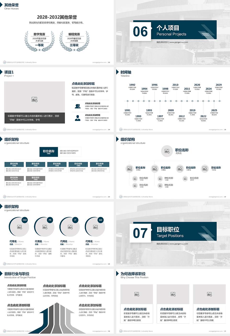 湖南农业大学东方科技学院教师/学生通用个人简历PPT模板下载16:9格式幻灯片预览图4