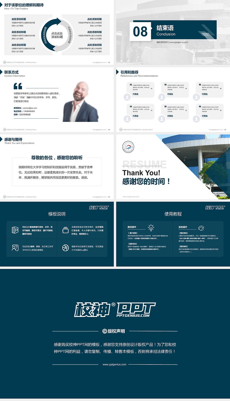 湖南农业大学东方科技学院教师/学生通用个人简历PPT模板下载16:9格式幻灯片预览图5