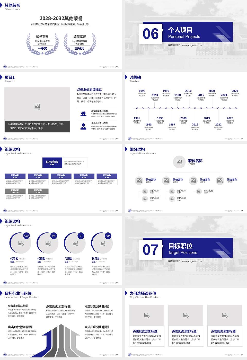 北京中医药大学东方学院教师/学生通用个人简历PPT模板下载16:9格式幻灯片预览图4