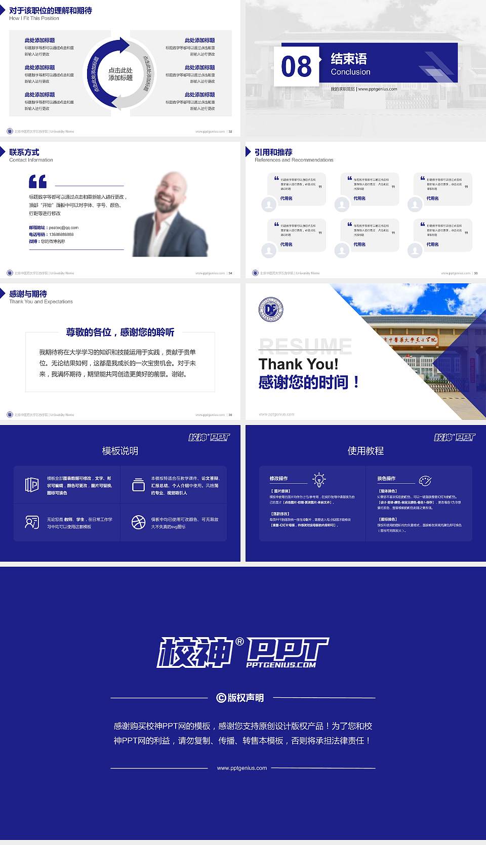 北京中医药大学东方学院教师/学生通用个人简历PPT模板下载16:9格式幻灯片预览图5