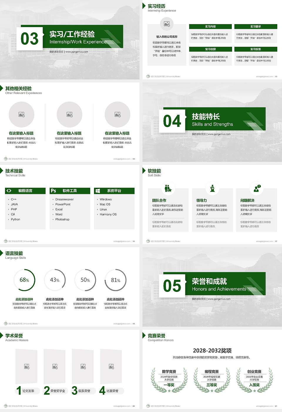 铜仁职业技术学院教师/学生通用个人简历PPT模板下载16:9格式幻灯片预览图3