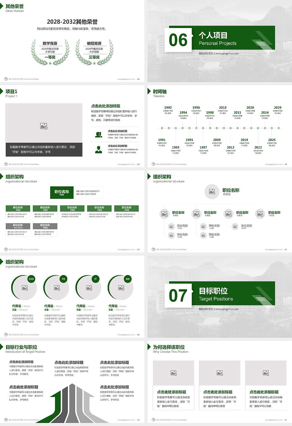 铜仁职业技术学院教师/学生通用个人简历PPT模板下载16:9格式幻灯片预览图4