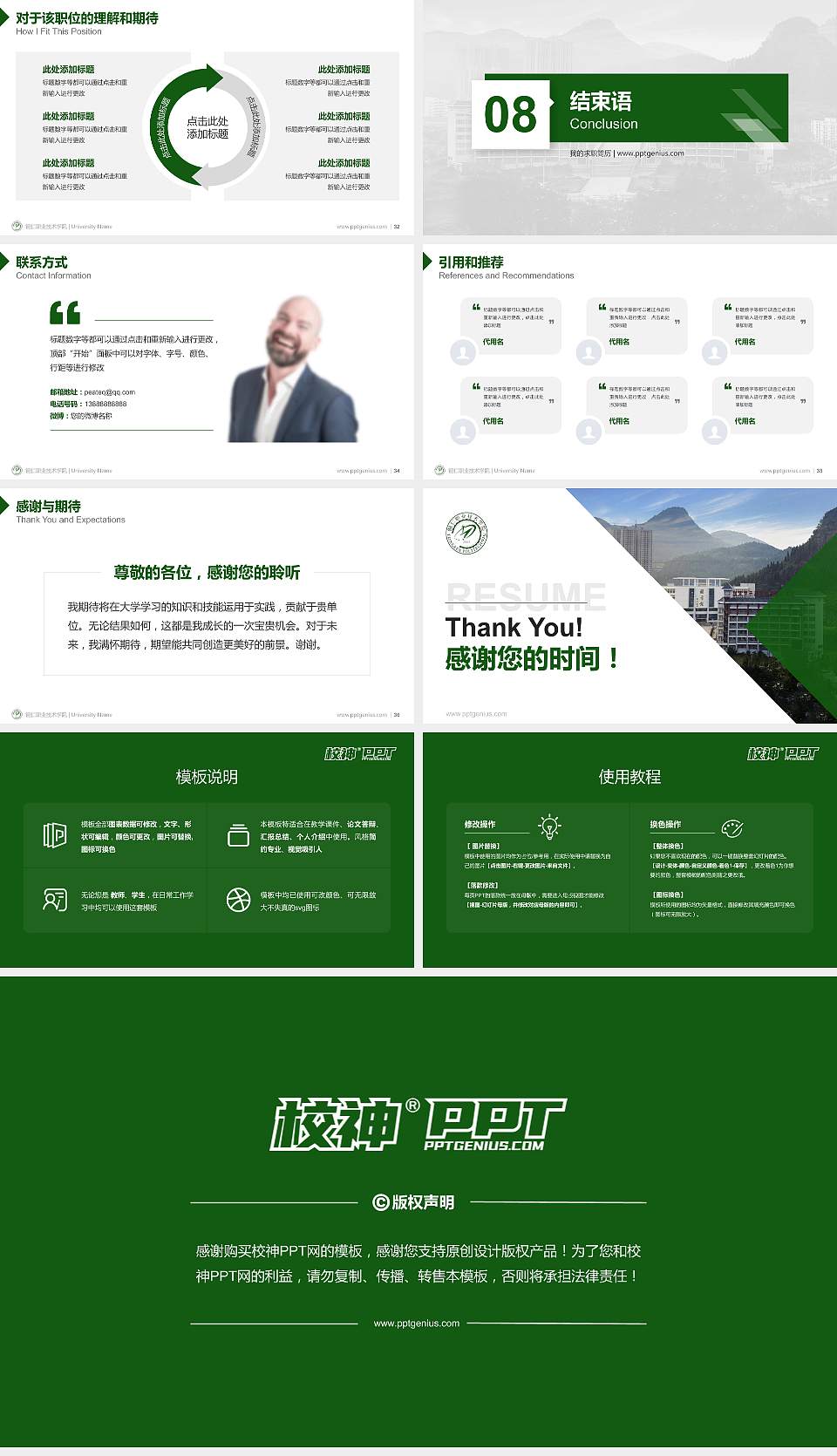 铜仁职业技术学院教师/学生通用个人简历PPT模板下载16:9格式幻灯片预览图5