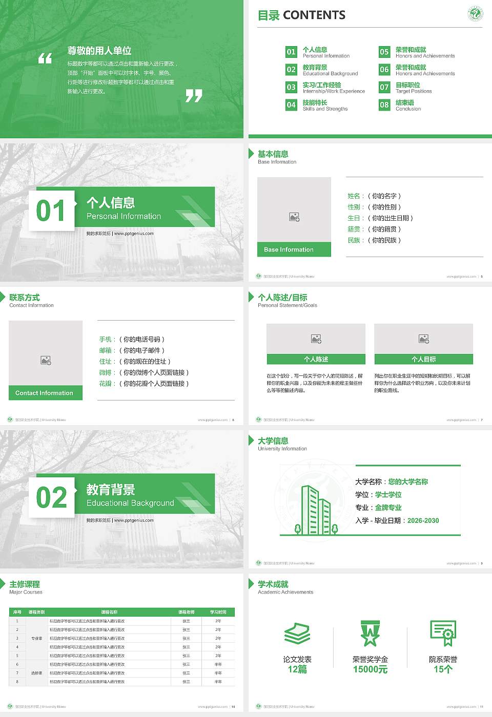 濮阳职业技术学院教师/学生通用个人简历PPT模板下载16:9格式幻灯片预览图2