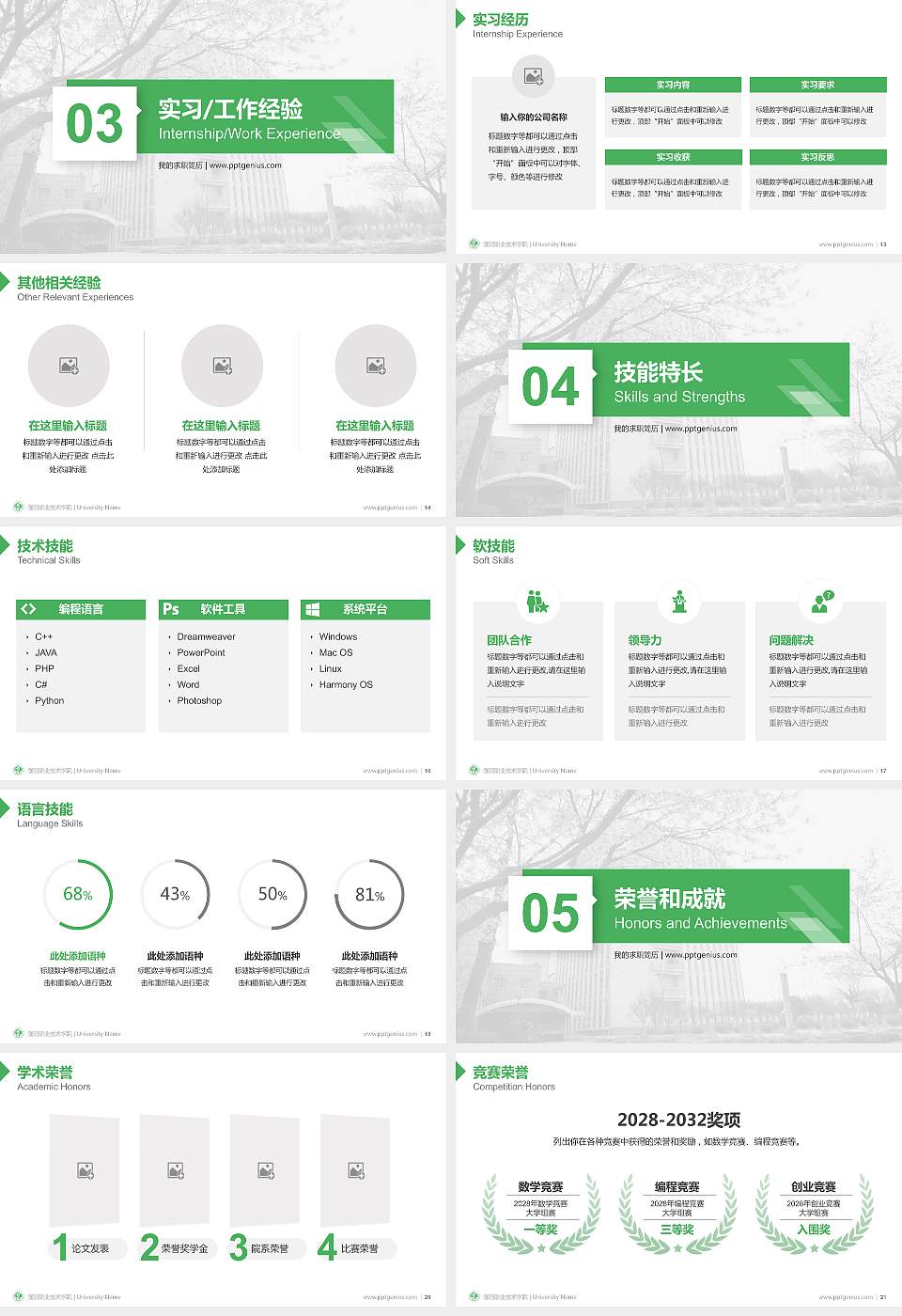 濮阳职业技术学院教师/学生通用个人简历PPT模板下载16:9格式幻灯片预览图3
