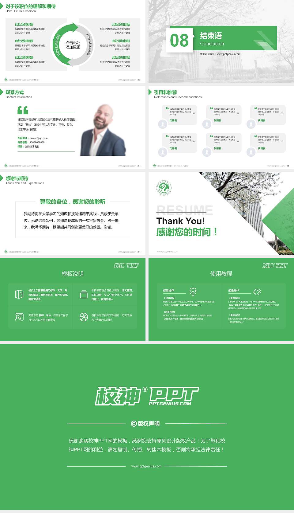 濮阳职业技术学院教师/学生通用个人简历PPT模板下载16:9格式幻灯片预览图5