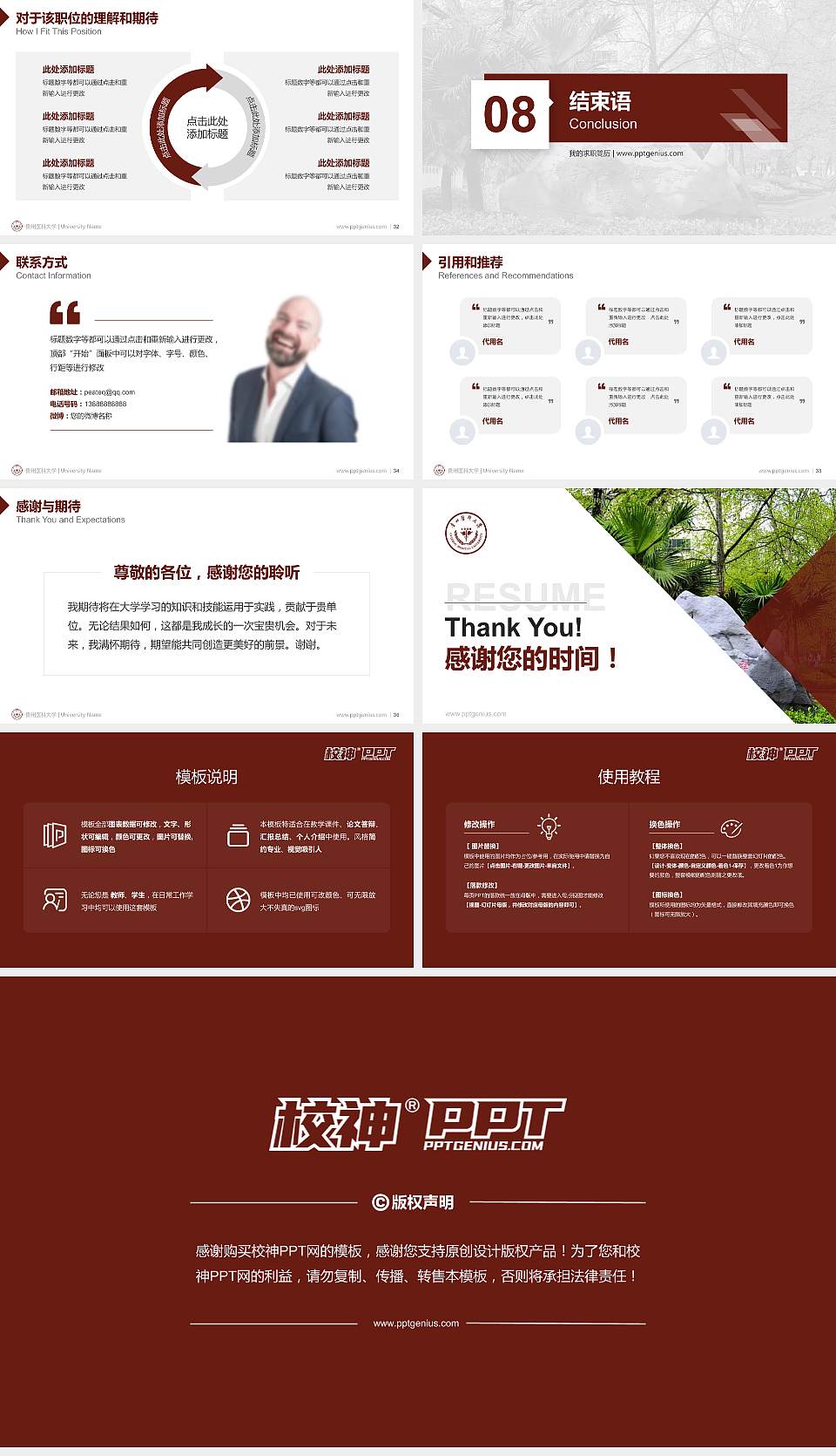 贵州医科大学教师/学生通用个人简历PPT模板下载16:9格式幻灯片预览图5