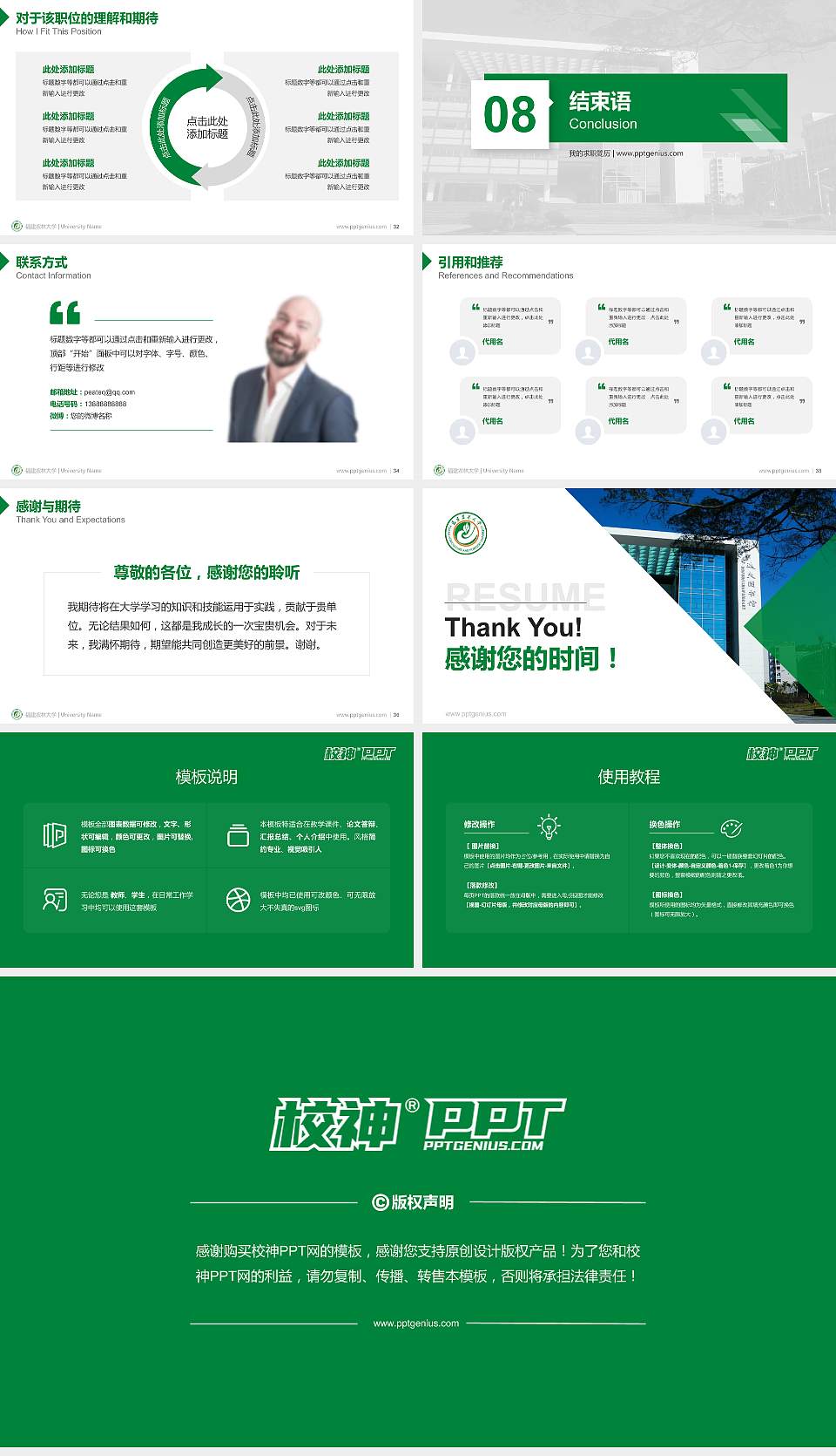 福建农林大学教师/学生通用个人简历PPT模板下载16:9格式幻灯片预览图5