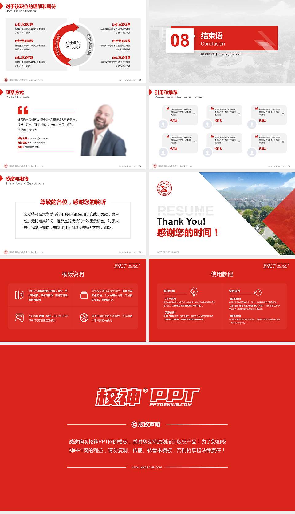 湖南工业职业技术学院教师/学生通用个人简历PPT模板下载16:9格式幻灯片预览图5