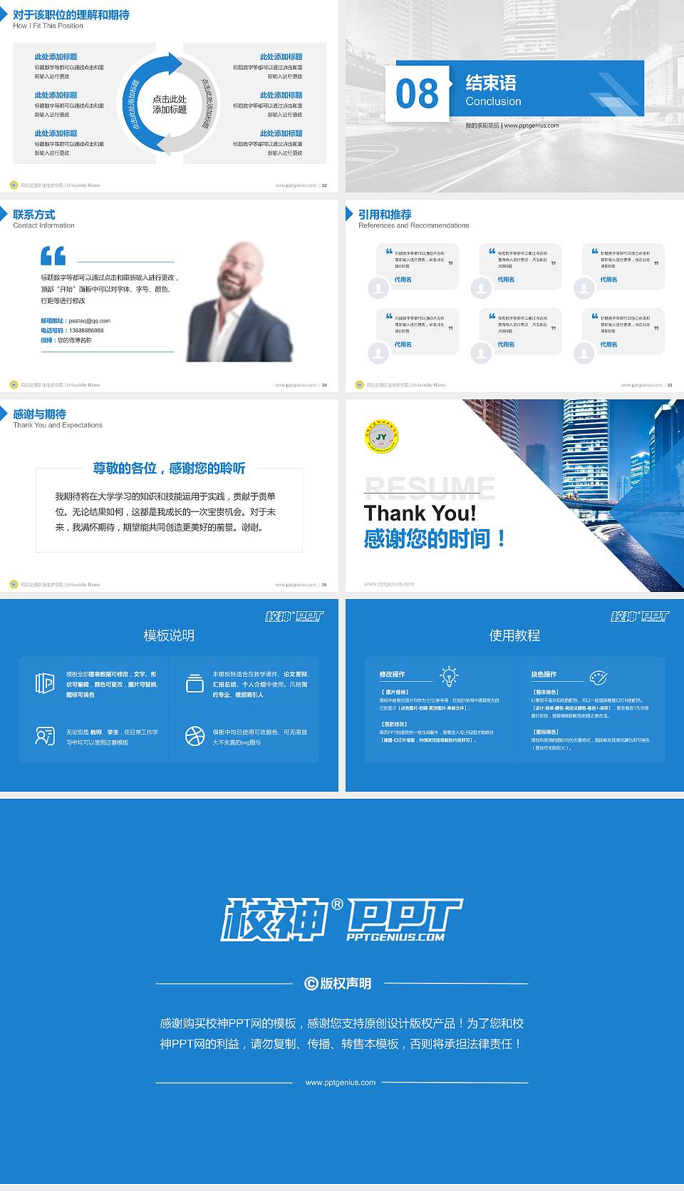 河北交通职业技术学院教师/学生通用个人简历PPT模板下载16:9格式幻灯片预览图5