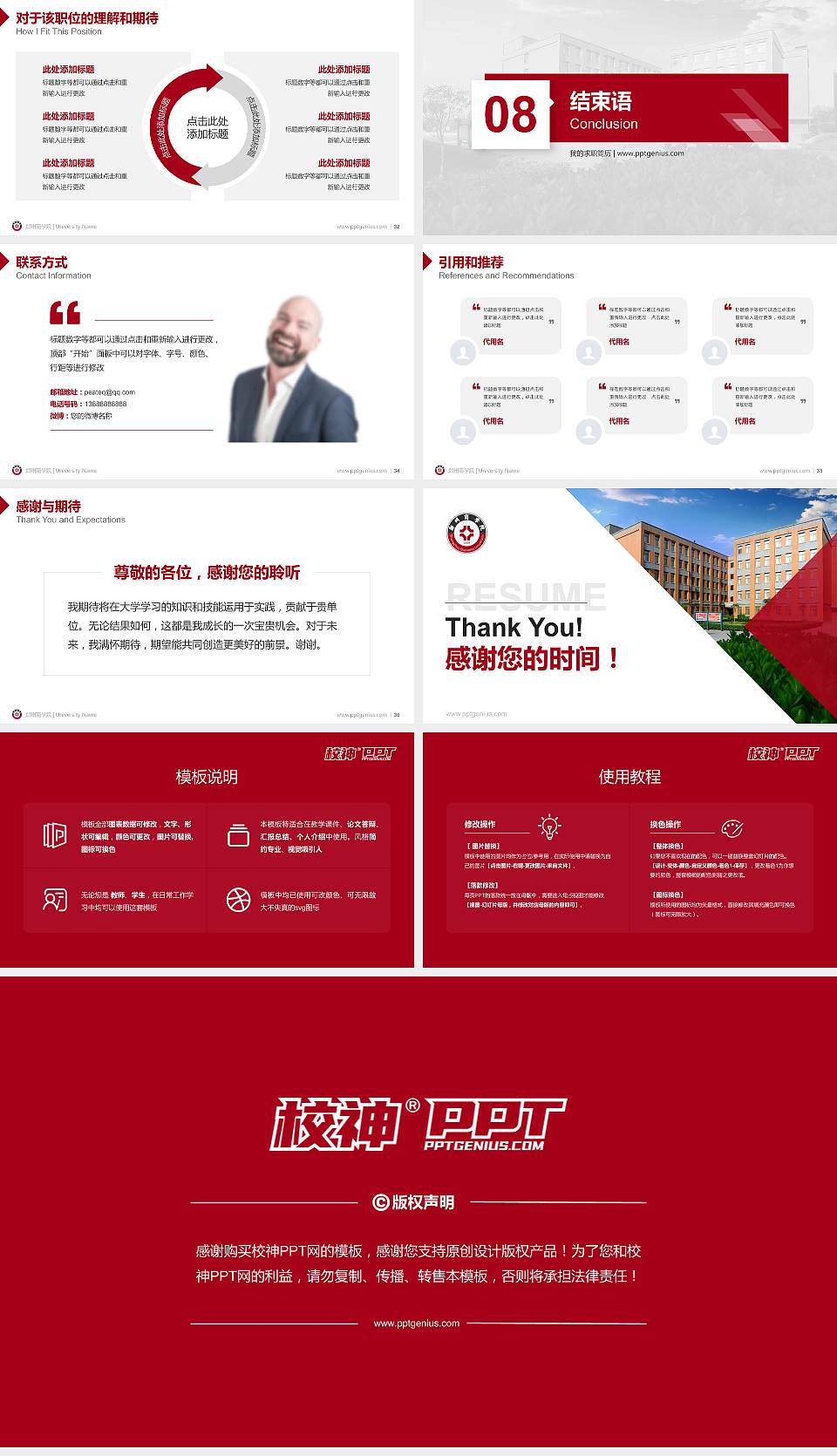 郑州商学院教师/学生通用个人简历PPT模板下载16:9格式幻灯片预览图5