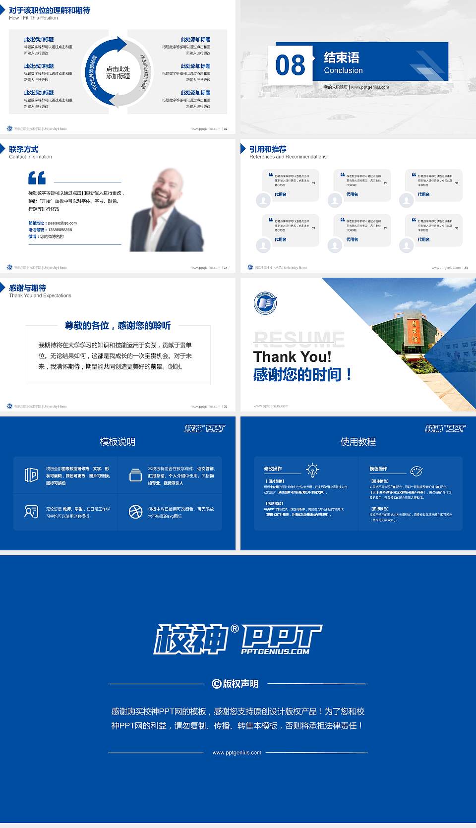 石家庄职业技术学院教师/学生通用个人简历PPT模板下载16:9格式幻灯片预览图5