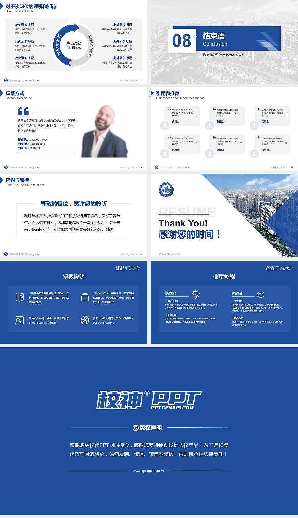 厦门城市职业学院教师/学生通用个人简历PPT模板下载16:9格式幻灯片预览图5