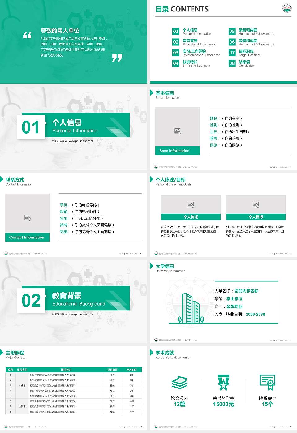 黔南民族医学高等专科学校教师/学生通用个人简历PPT模板下载16:9格式幻灯片预览图2