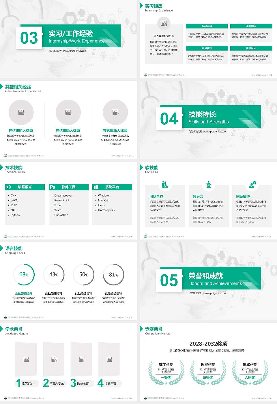 黔南民族医学高等专科学校教师/学生通用个人简历PPT模板下载16:9格式幻灯片预览图3