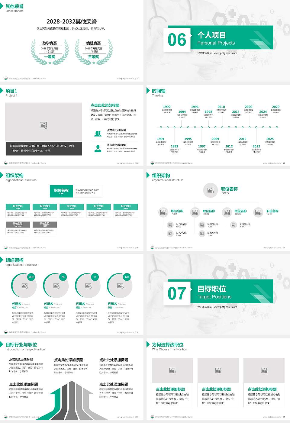 黔南民族医学高等专科学校教师/学生通用个人简历PPT模板下载16:9格式幻灯片预览图4