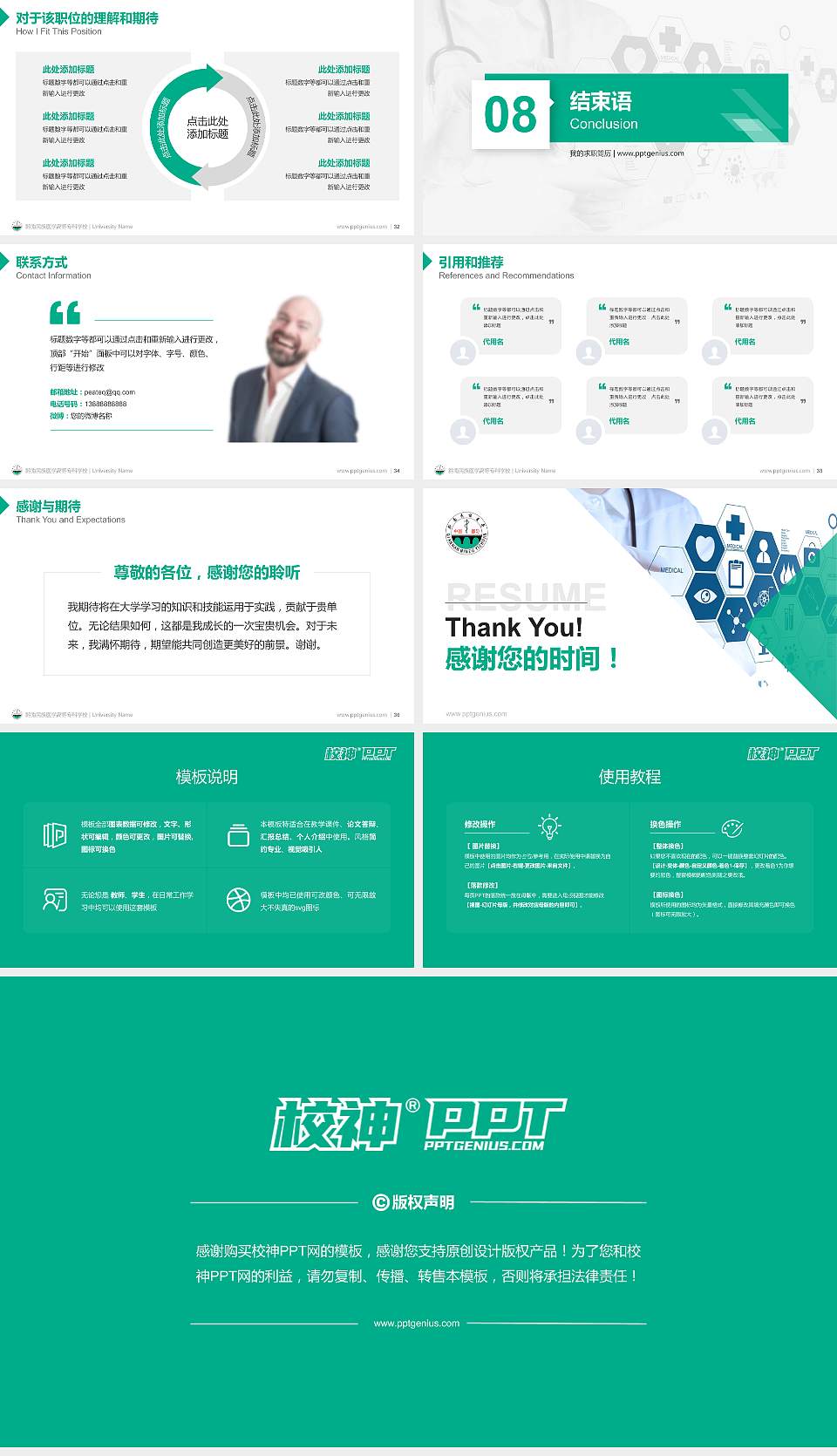 黔南民族医学高等专科学校教师/学生通用个人简历PPT模板下载16:9格式幻灯片预览图5