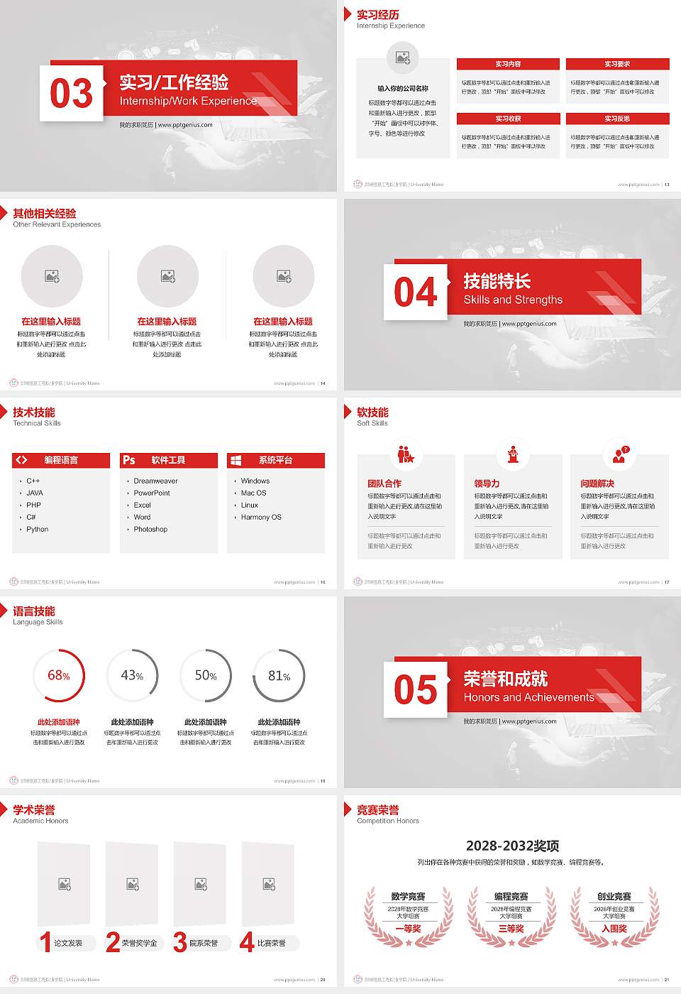 郑州信息工程职业学院教师/学生通用个人简历PPT模板下载16:9格式幻灯片预览图3