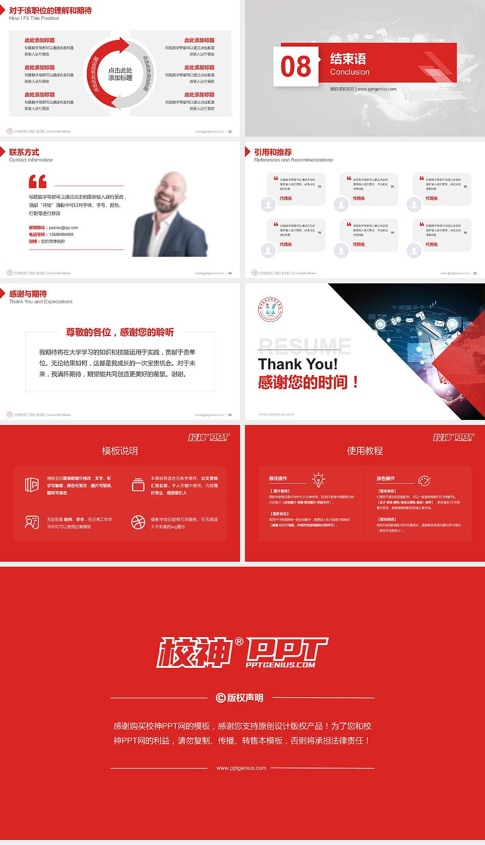 郑州信息工程职业学院教师/学生通用个人简历PPT模板下载16:9格式幻灯片预览图5