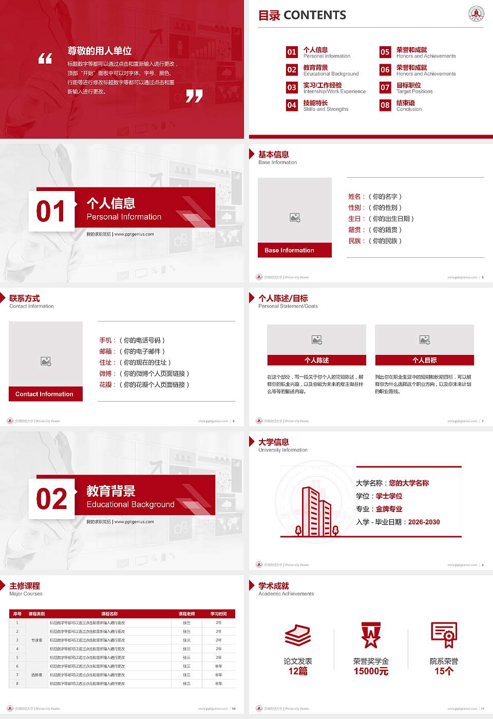 兰州财经大学教师/学生通用个人简历PPT模板下载16:9格式幻灯片预览图2