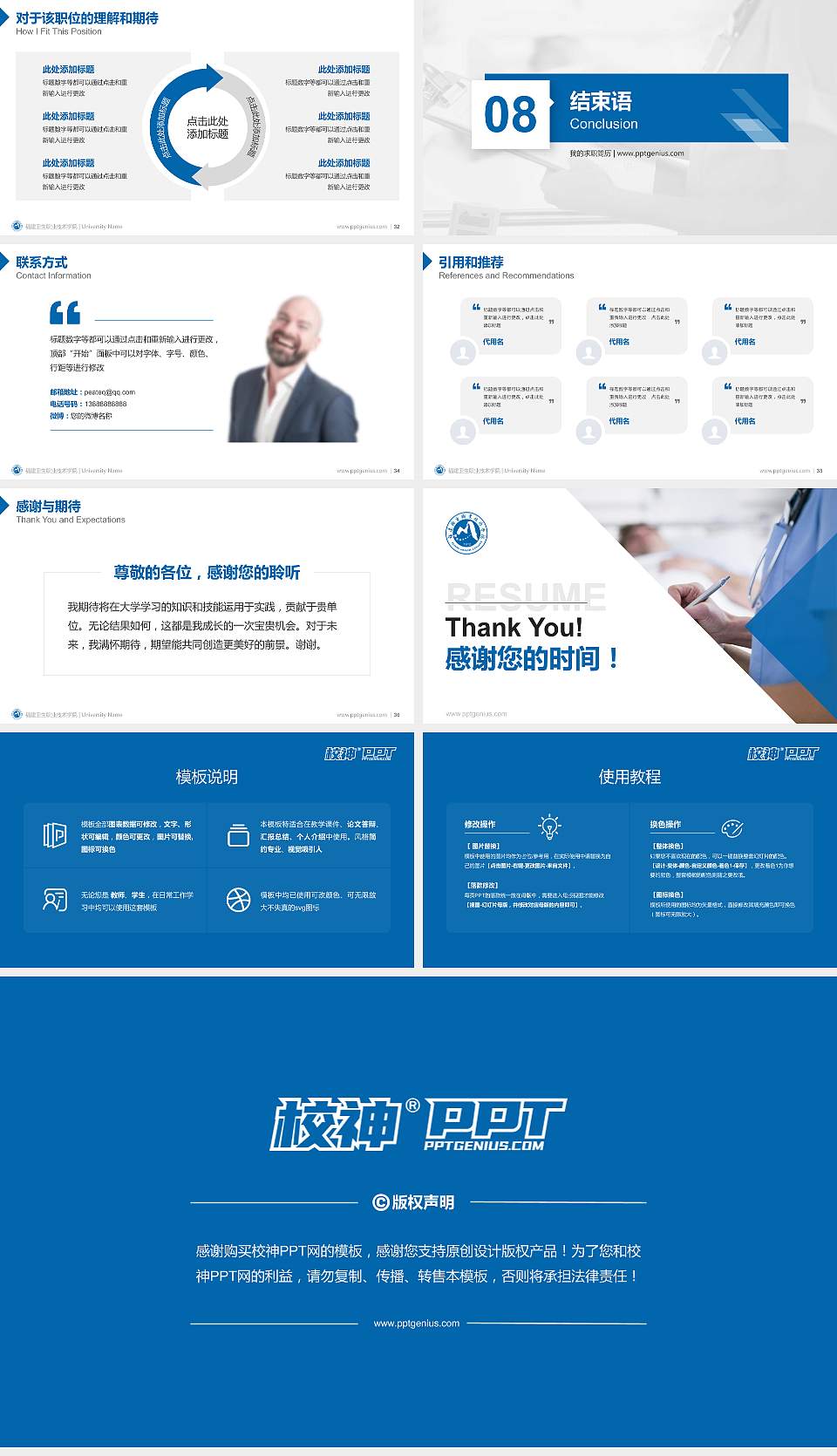 福建卫生职业技术学院教师/学生通用个人简历PPT模板下载16:9格式幻灯片预览图5