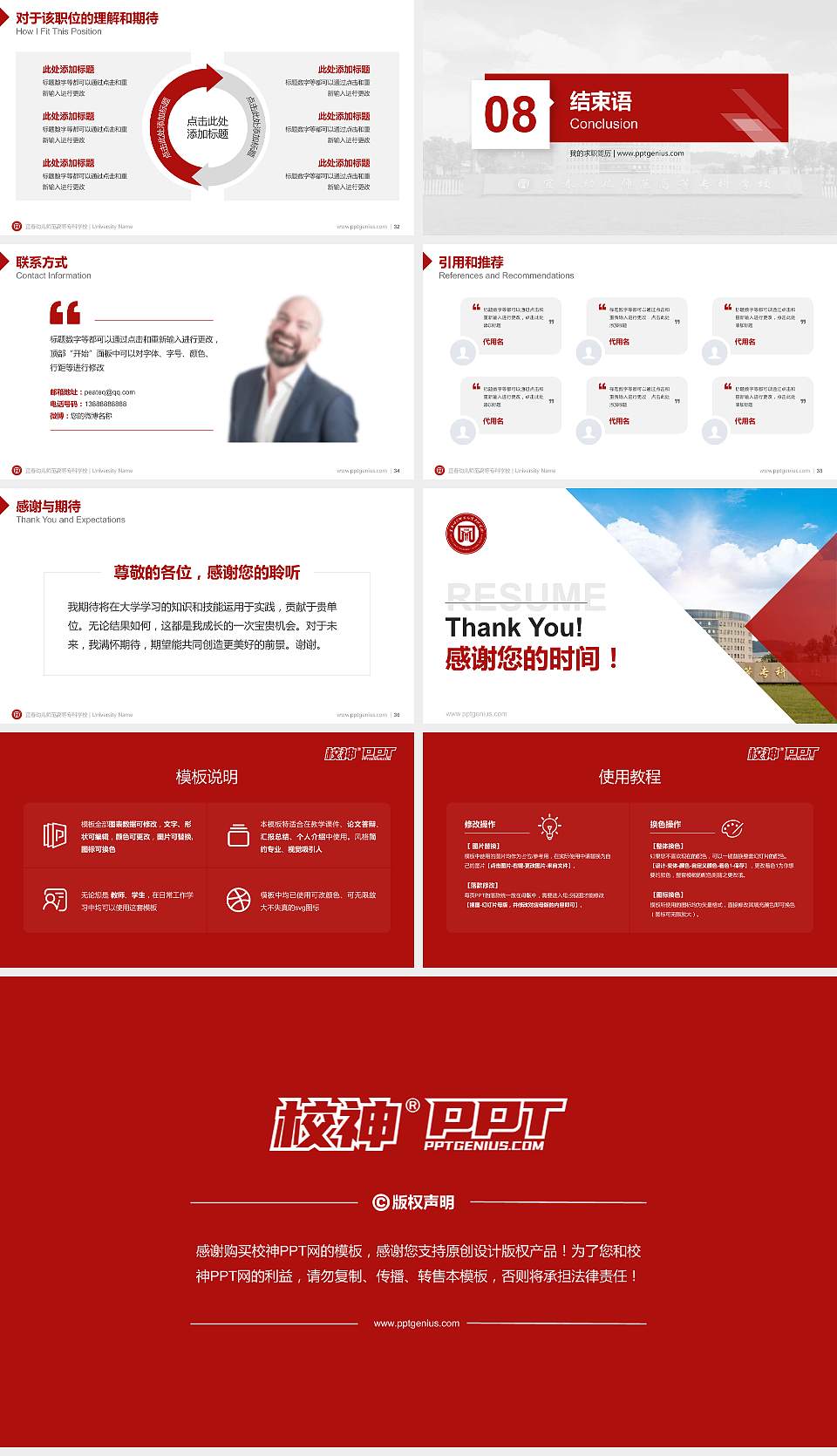 宜春幼儿师范高等专科学校教师/学生通用个人简历PPT模板下载16:9格式幻灯片预览图5