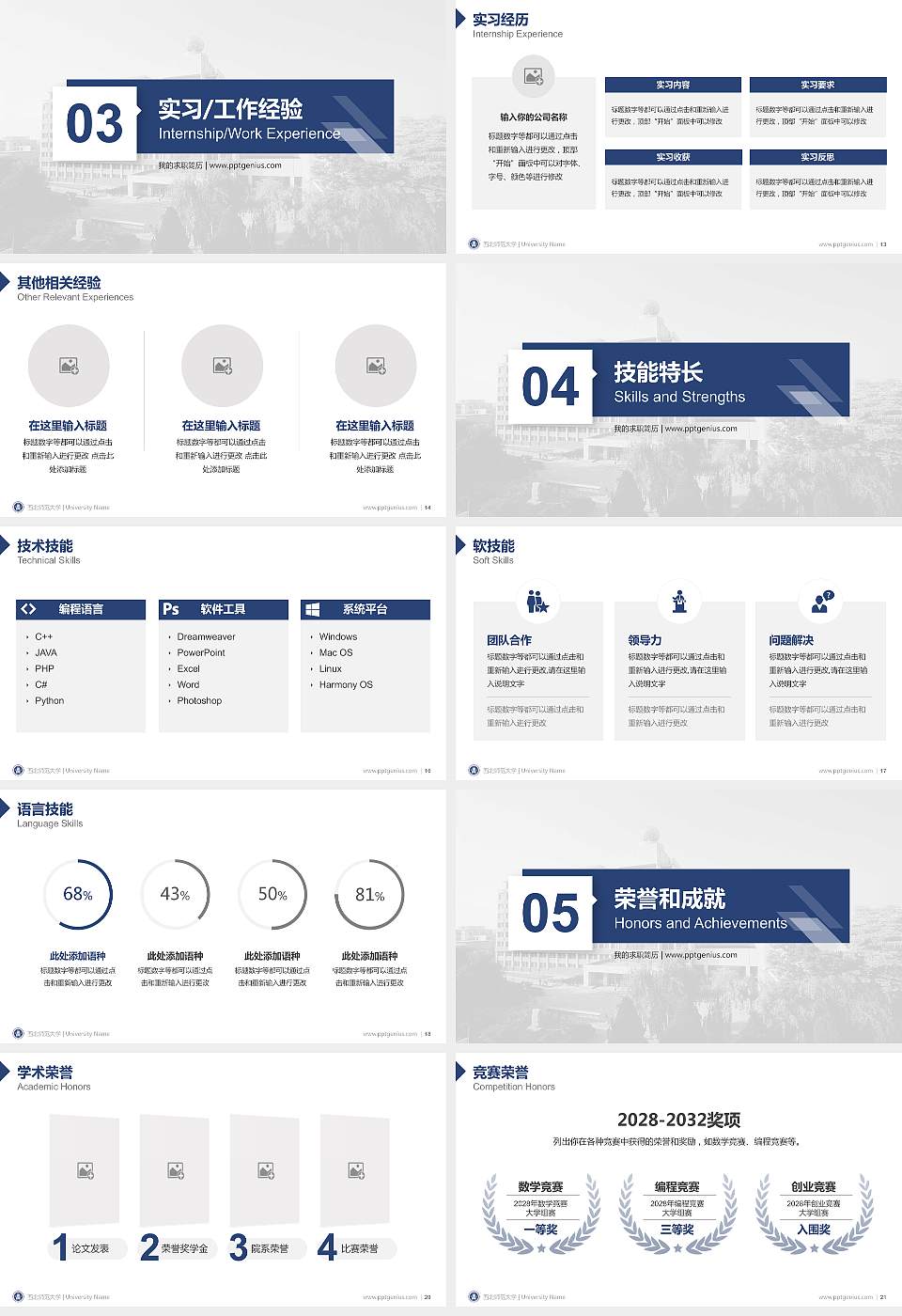西北师范大学教师/学生通用个人简历PPT模板下载16:9格式幻灯片预览图3