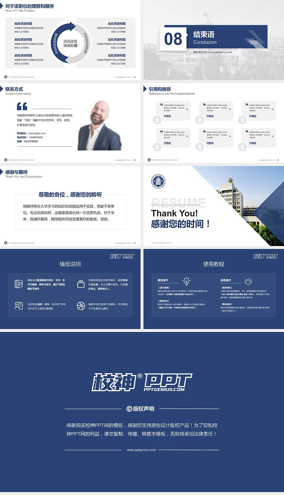 西北师范大学教师/学生通用个人简历PPT模板下载16:9格式幻灯片预览图5