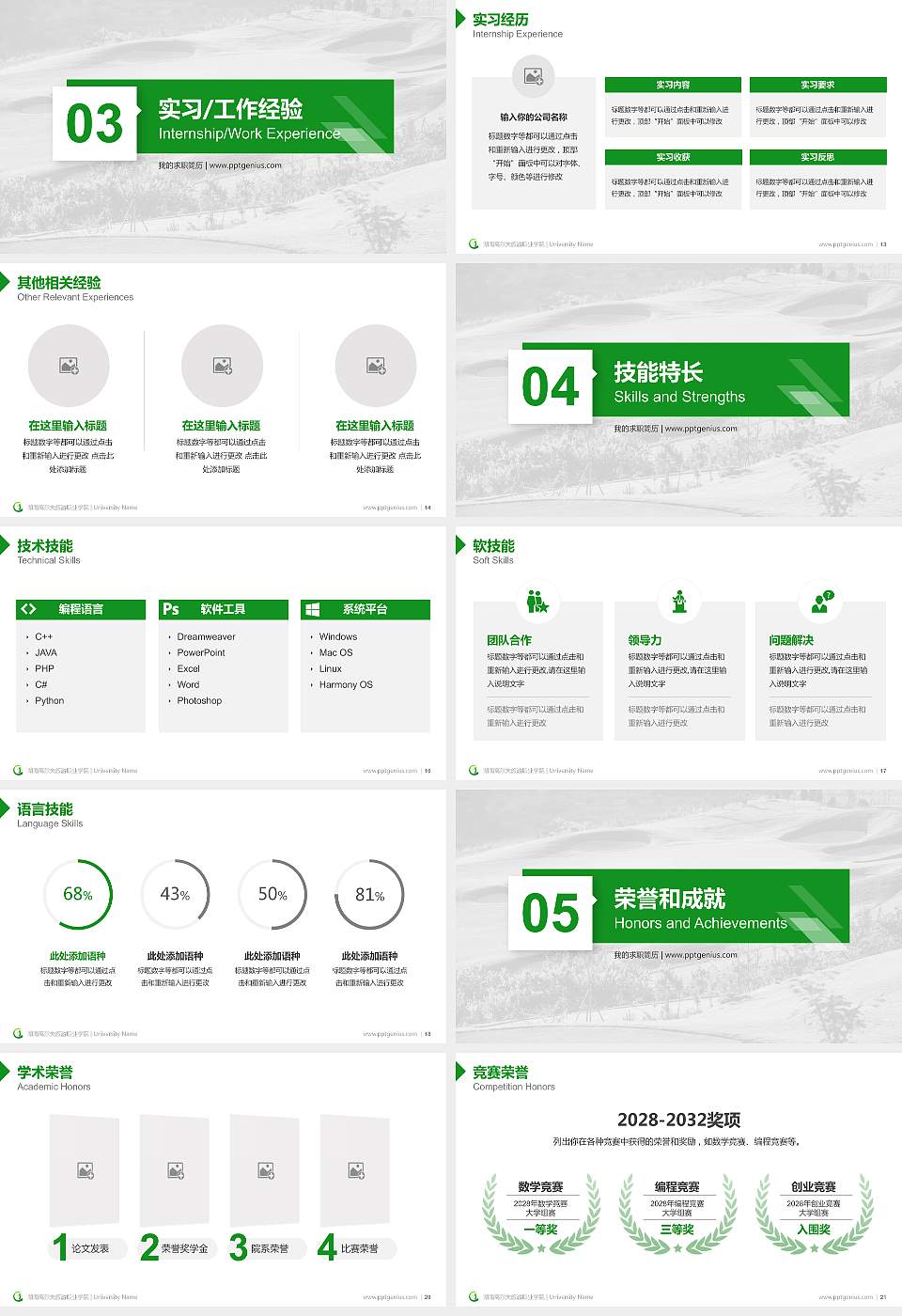 湖南高尔夫旅游职业学院教师/学生通用个人简历PPT模板下载16:9格式幻灯片预览图3