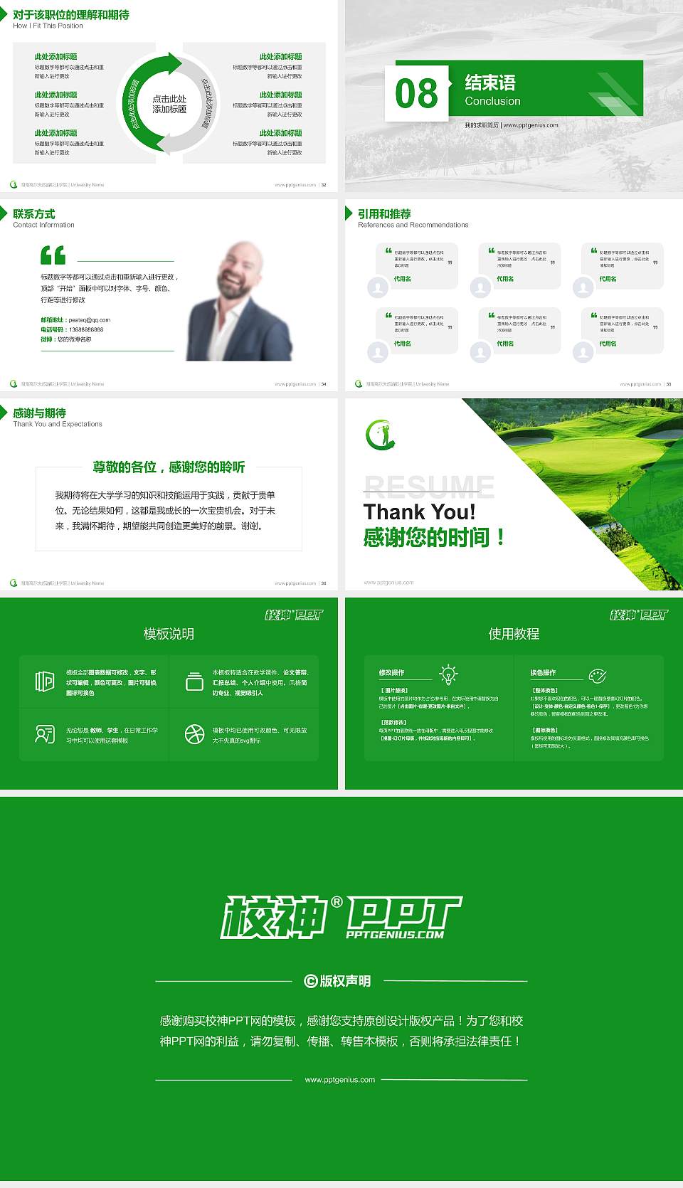 湖南高尔夫旅游职业学院教师/学生通用个人简历PPT模板下载16:9格式幻灯片预览图5
