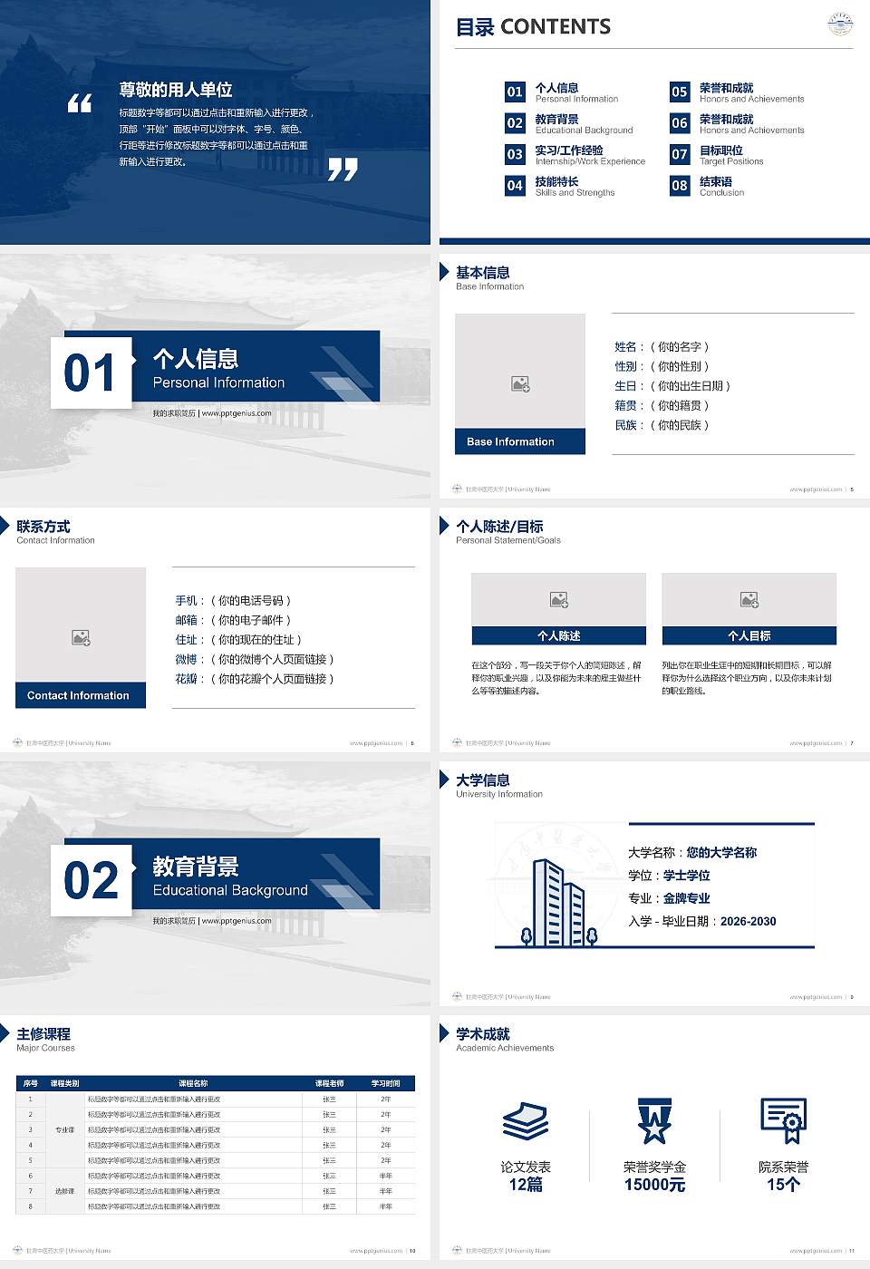 甘肃中医药大学教师/学生通用个人简历PPT模板下载16:9格式幻灯片预览图2