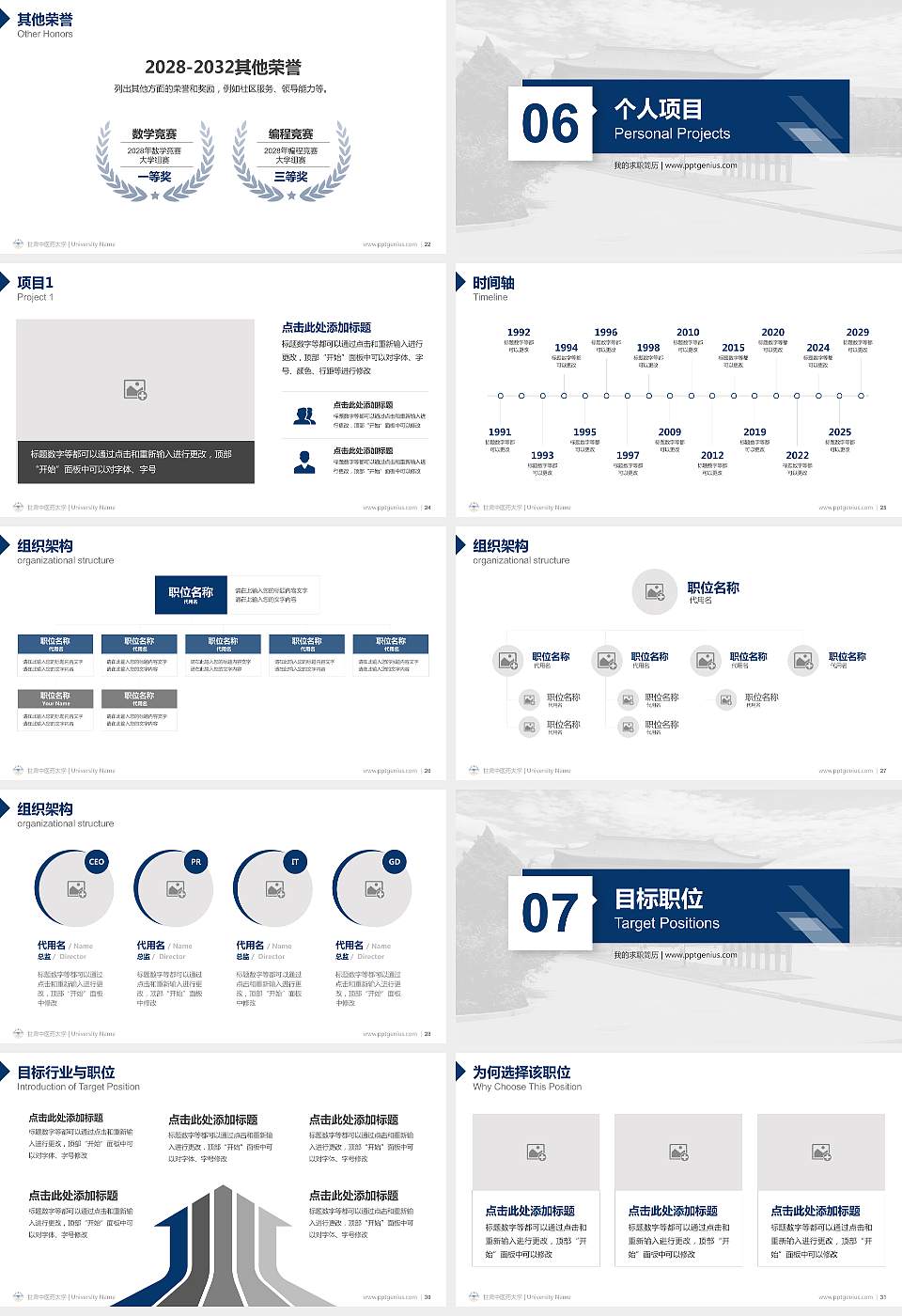 甘肃中医药大学教师/学生通用个人简历PPT模板下载16:9格式幻灯片预览图4