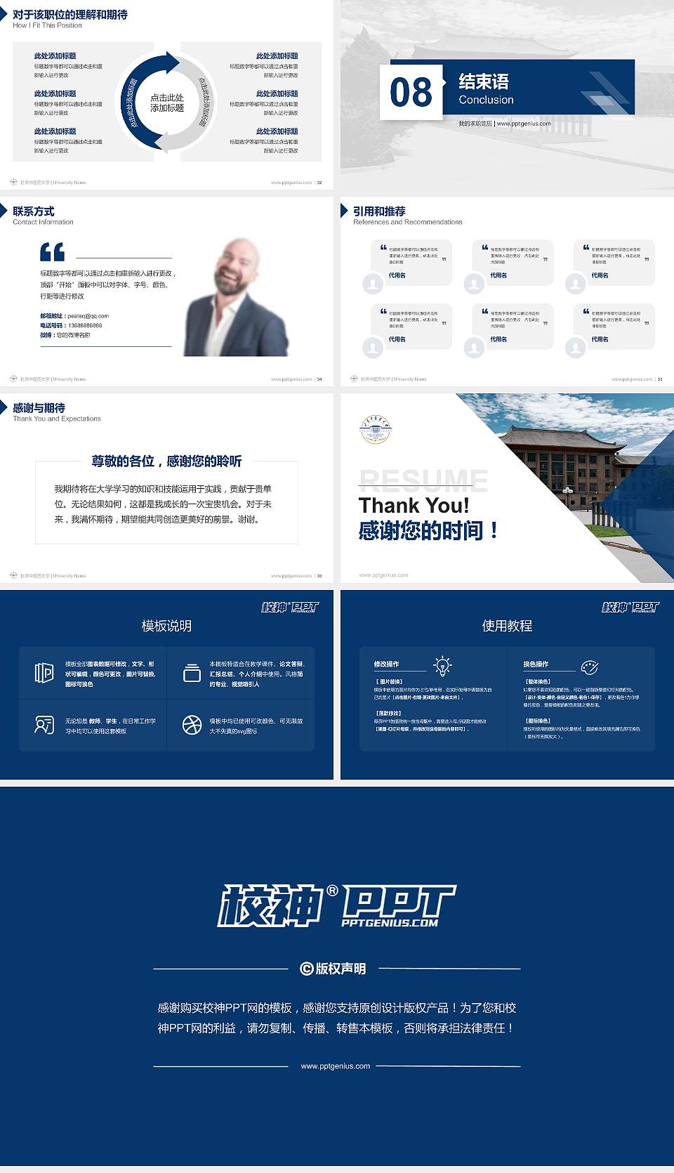 甘肃中医药大学教师/学生通用个人简历PPT模板下载16:9格式幻灯片预览图5