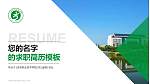 吉安职业技术学院教师/学生通用个人简历PPT模板下载_幻灯片封面预览图