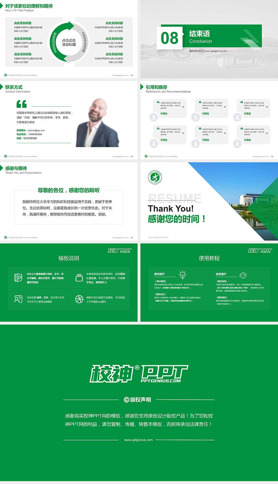 吉安职业技术学院教师/学生通用个人简历PPT模板下载16:9格式幻灯片预览图5