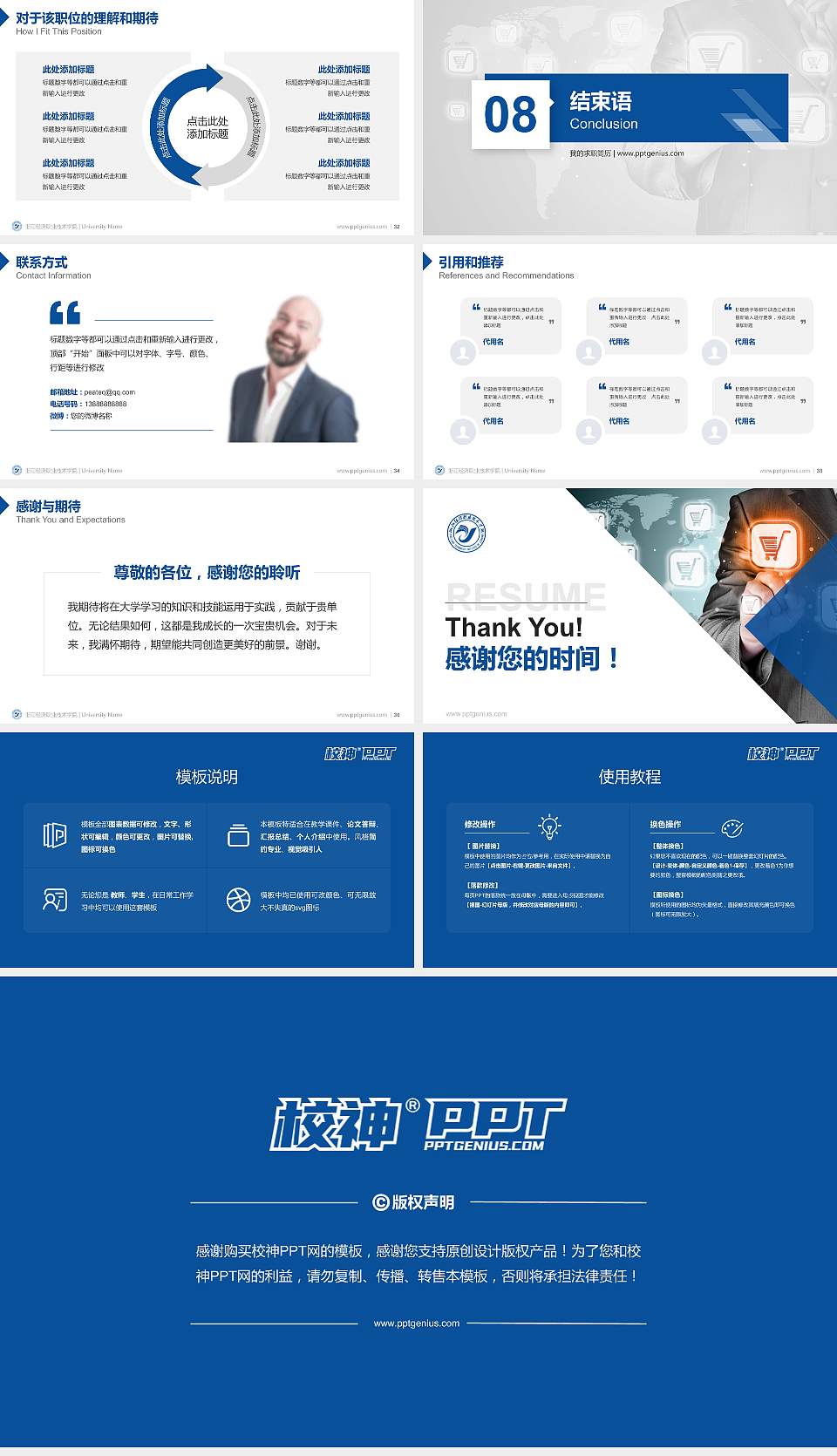 浙江经济职业技术学院教师/学生通用个人简历PPT模板下载16:9格式幻灯片预览图5