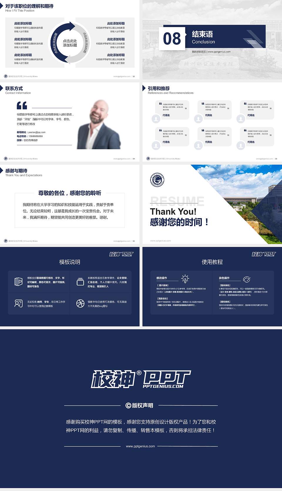 赣州职业技术学院教师/学生通用个人简历PPT模板下载16:9格式幻灯片预览图5
