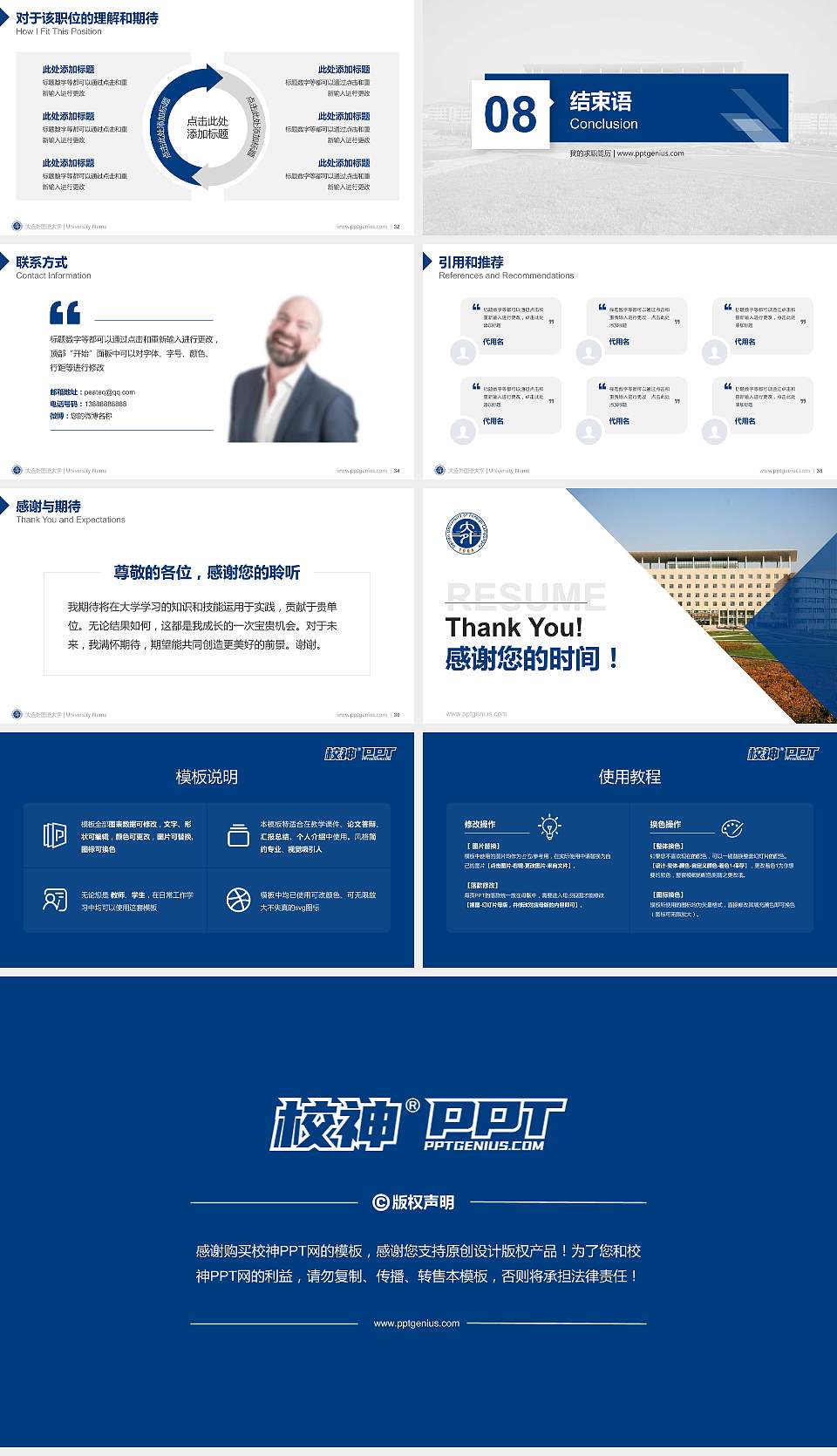 大连外国语大学教师/学生通用个人简历PPT模板下载16:9格式幻灯片预览图5