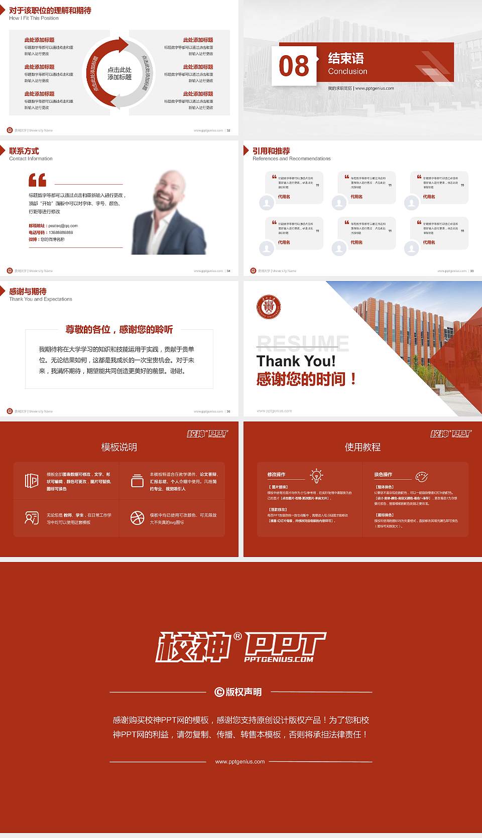 贵州大学教师/学生通用个人简历PPT模板下载16:9格式幻灯片预览图5